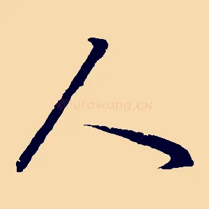 人