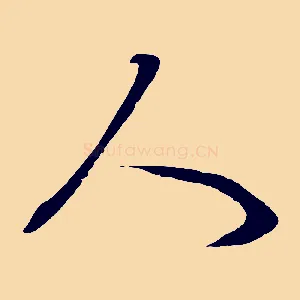 人
