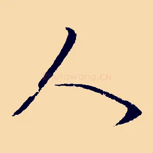 人
