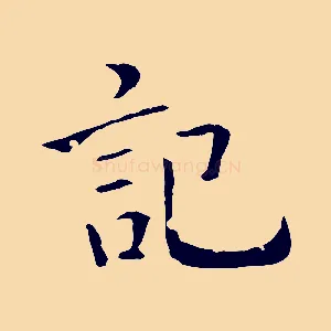 記