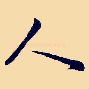 人