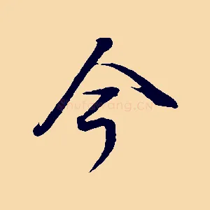 今