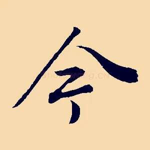 今