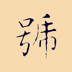 號