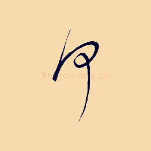 何