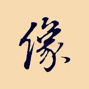 像