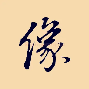 像