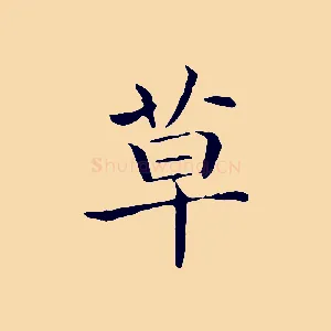 草