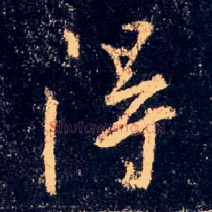 得