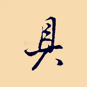 具