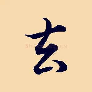 去