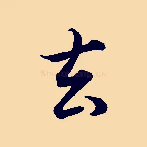 去