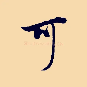 可