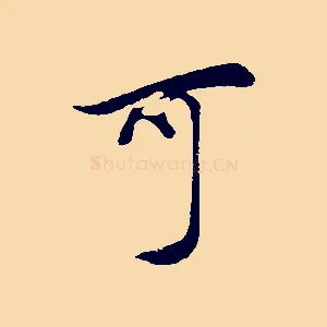 可