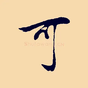 可