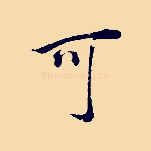 可