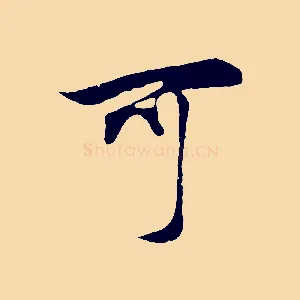 可