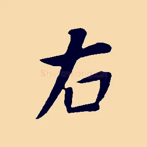 右
