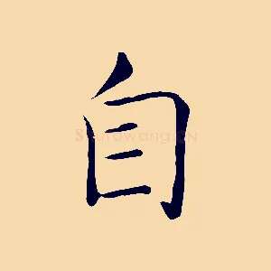 自