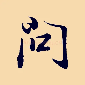 問