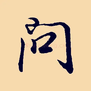 問