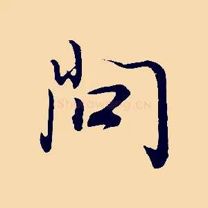 問