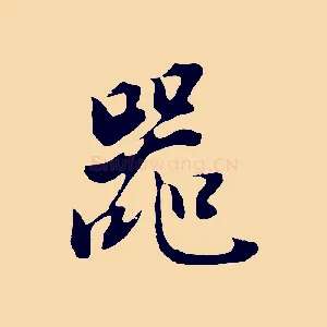 器