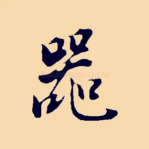 器