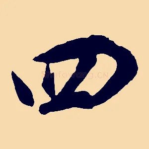 四