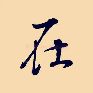 在