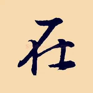 在