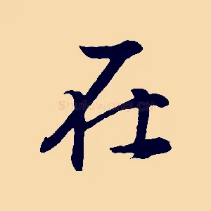 在