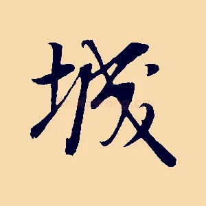 城
