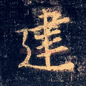 建