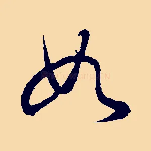 如