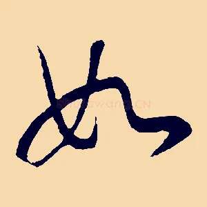 如