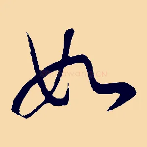 如