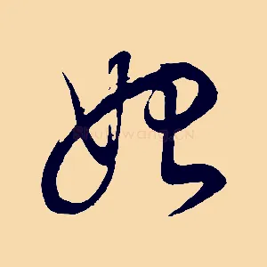 始