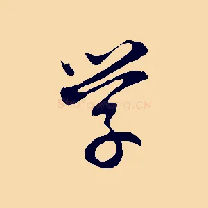 學