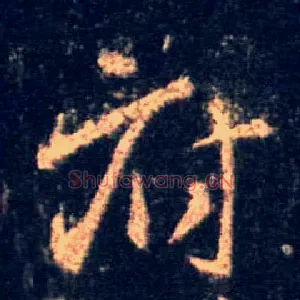 府
