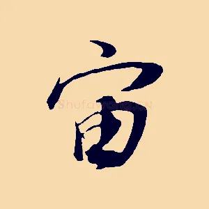 宙