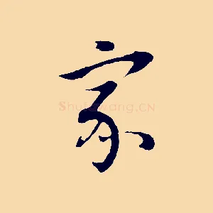 家