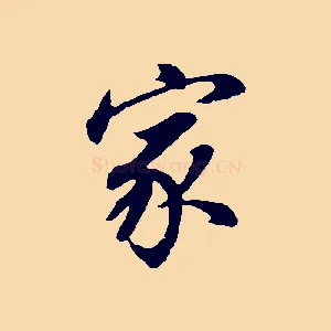 家