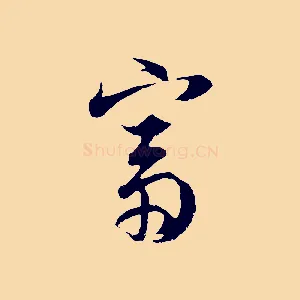 富