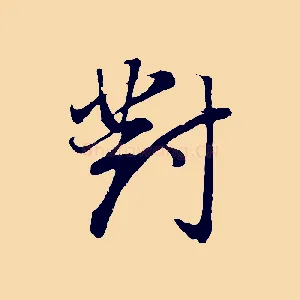 對