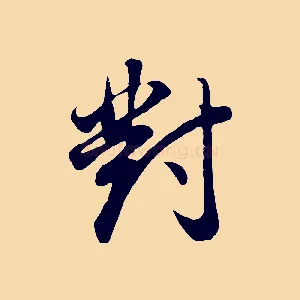 對
