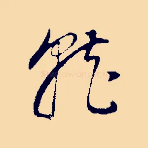 就