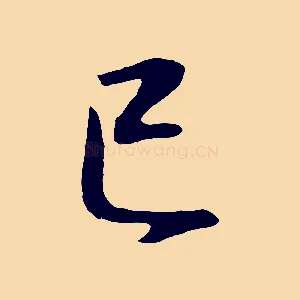 已