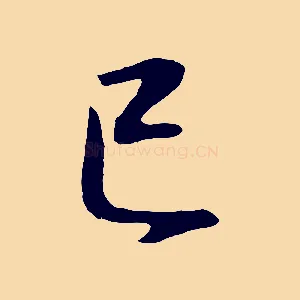 已