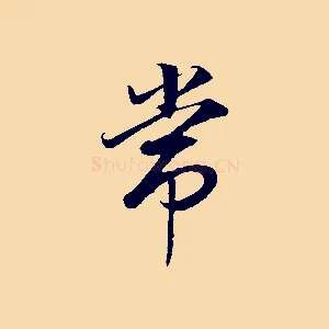 常